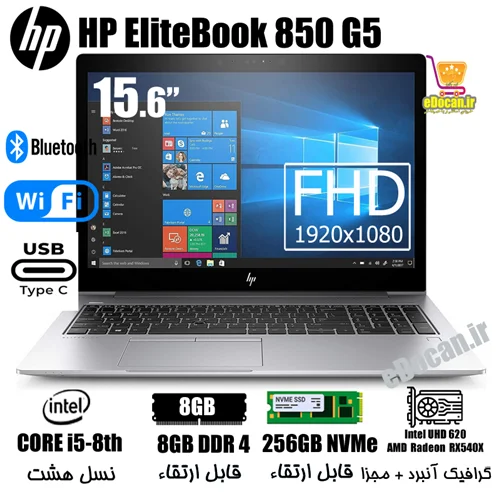لپتاپ استوک اچ پی الیت بوک 15 اینچ گرافیک دار HP EliteBook 850 G5 i5-8350U