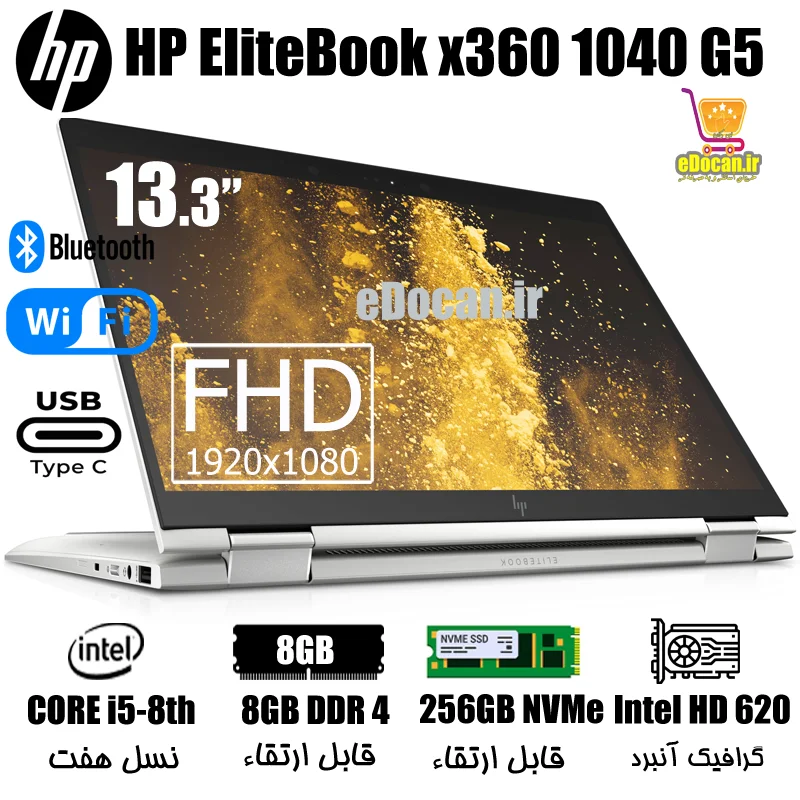 لپتاپ استوک اچ پی الیت بوک 13 اینچ صفحه لمسی 360 درجه تبلت شو  HP EliteBook x360 1040 G5 i5-8250U